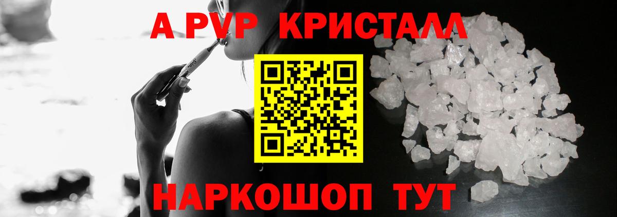APVP Crystall Гатчина
