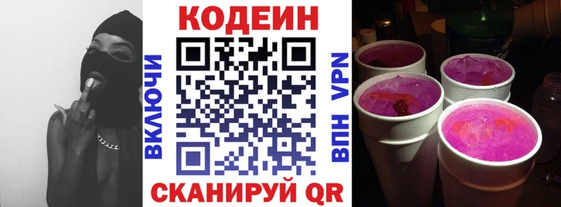 Codein Purple Drank  наркошоп  Гатчина 