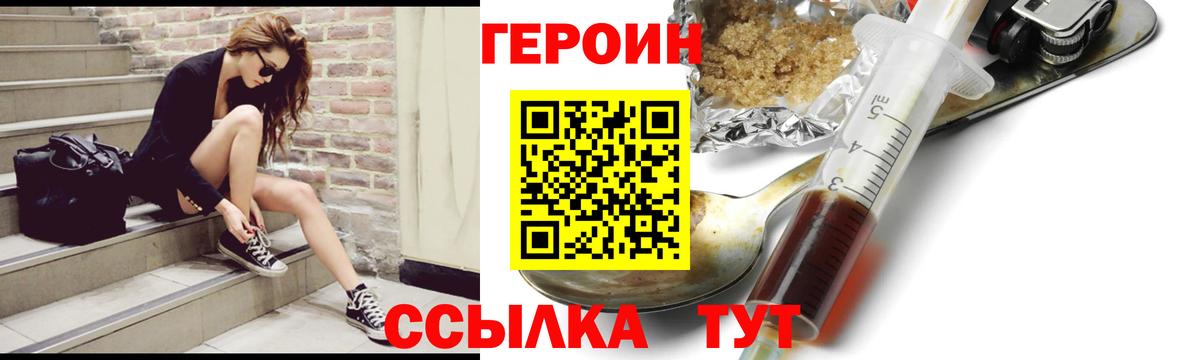 Героин хмурый  Вход с VPN  Гатчина 