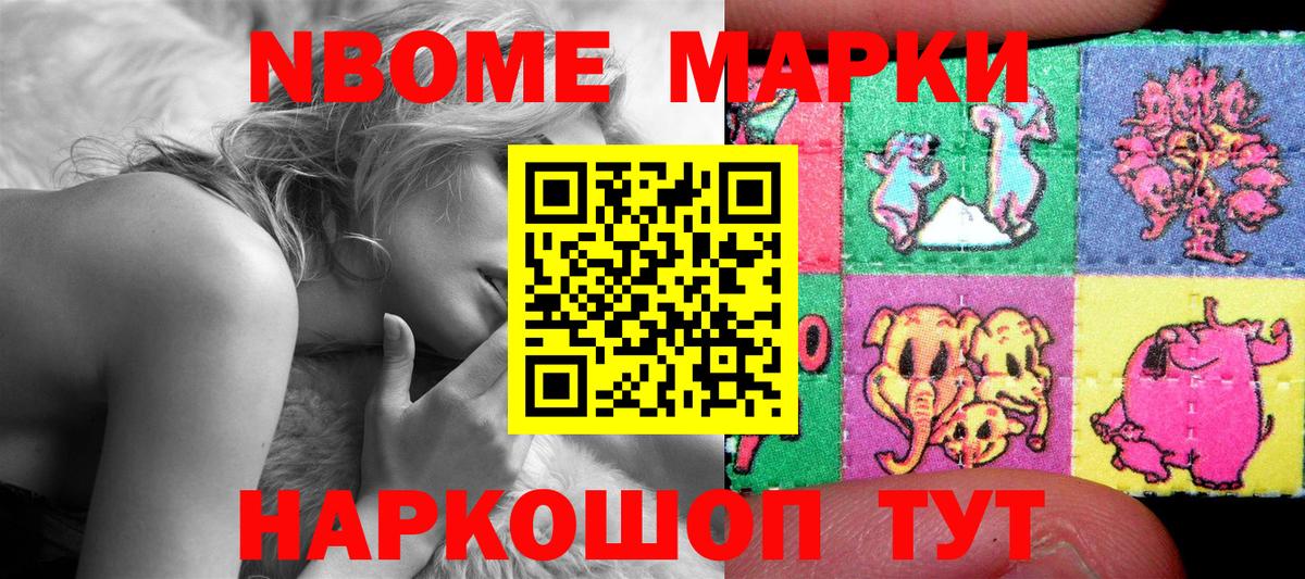 Марки N-bome 1,8мг Гатчина